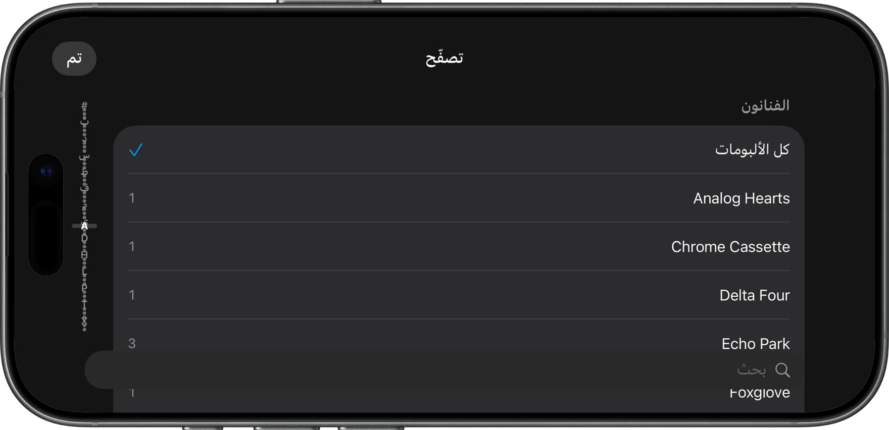 AlbumDeck: شاشة التصفّح مع فهرس أبجدي للفنانين