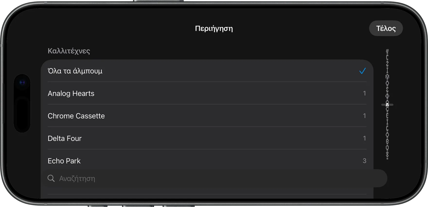 AlbumDeck: προβολή Περιήγηση με αλφαβητικό ευρετήριο καλλιτεχνών