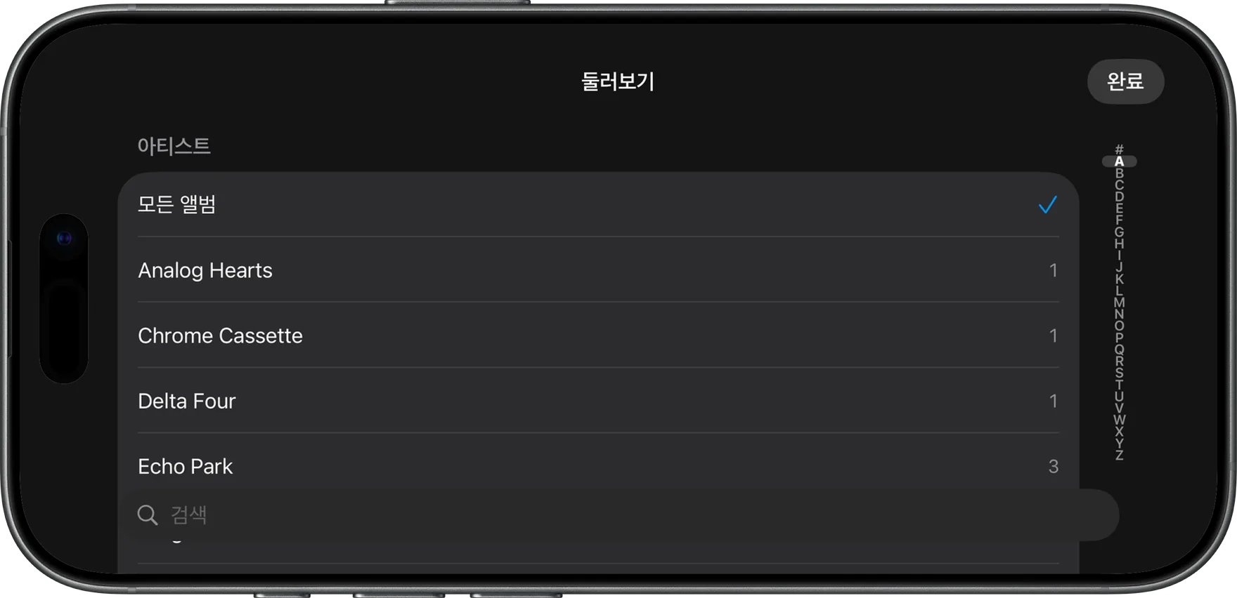 AlbumDeck: 알파벳 아티스트 색인이 있는 둘러보기 화면